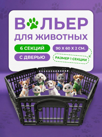 HP-F037WD-6BL Вольер с дверью для домашних животных «Чистый котик». Цвет: черный