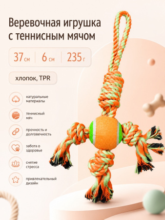 HLTP 19011 Верёвочная игрушка с теннисным мячом для домашних животных