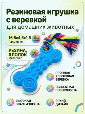 SC-T24  Игрушка для домашних животных. Цвет: синий