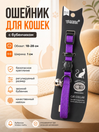VM021-PU Ошейник однотонный для кошек 