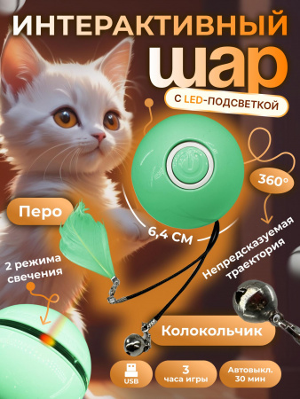 EN-402413 Игрушка для кошек, светящийся светодиодный мяч. Цвет: зеленый