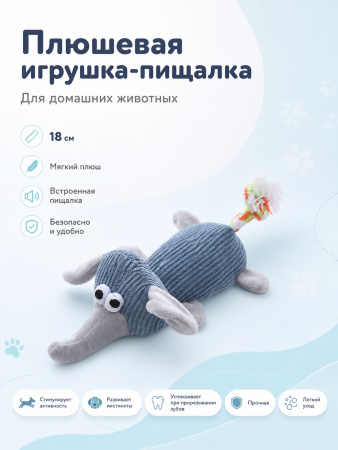 PL20011 Игрушка для домашних животных Слон 
