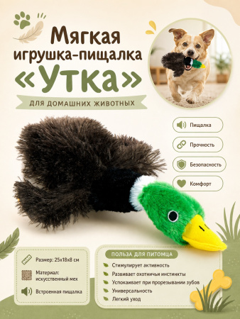 PL2303040 Игрушка для собак «Утка», 25см