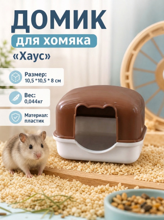 Домик для хомяка — Фото 1 кофе