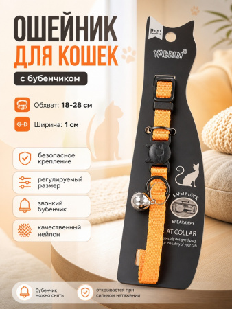 VM021-YW Ошейник однотонный для кошек 