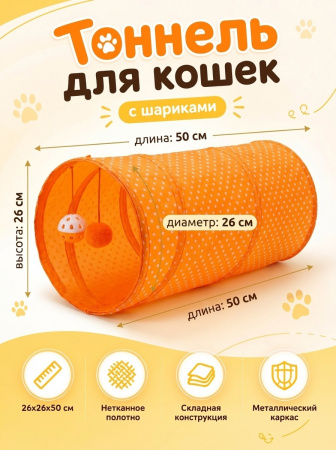 CT18015 Тоннель для кошек 