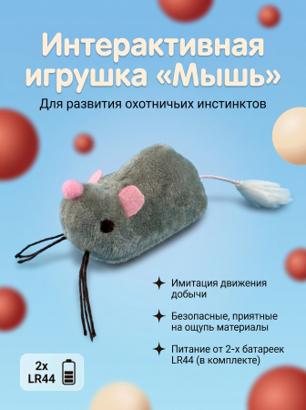 Плюшевая мышка — Фото 2