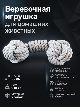 HLTP 19397  Верёвочная игрушка для домашних животных
