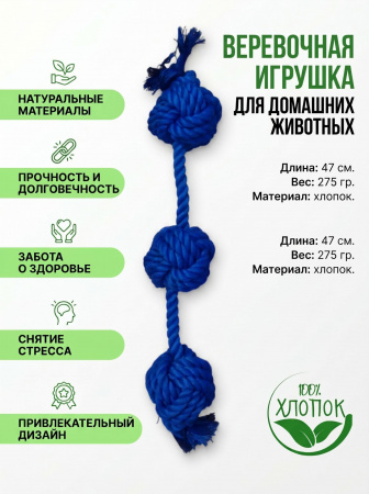 HLTP 259 Верёвочная игрушка для домашних животных. Цвет: синий