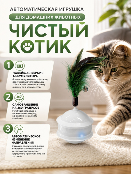 Игрушка для кошек — Фото 2