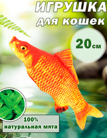 CT2304104-10  Игрушка для кошек с мятой «Золотой карп»
