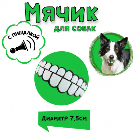 игрушки мяч зубастик