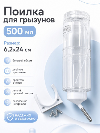 Поилка для грызунов — Фото 2