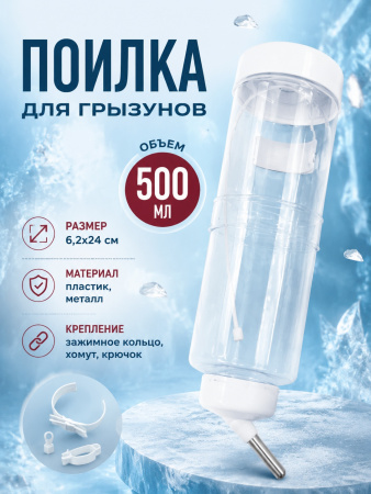 Поилка для грызунов — Фото 2 (