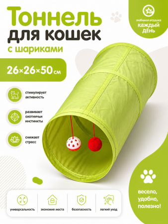 туннель для кошек — Фото 2 зел