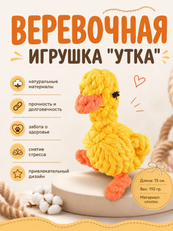 HLTG 12052  Верёвочная игрушка для домашних животных, Утка. Цвет: желтый