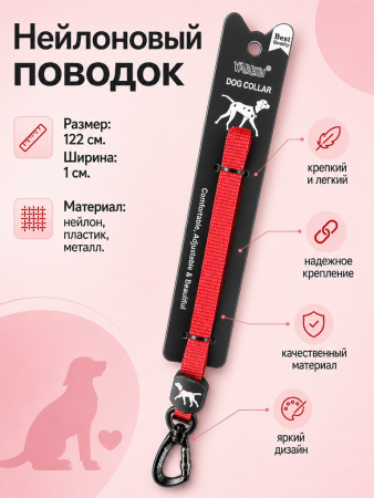 VL-1-RD Нейлоновый однотонный поводок для домашних животных 