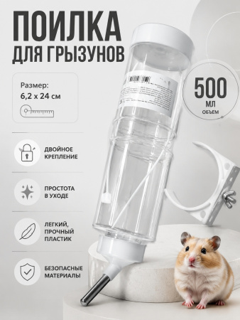 Поилка для грызунов — Фото 2