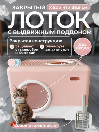 XDB-4607 Закрытый лоток для кошек 