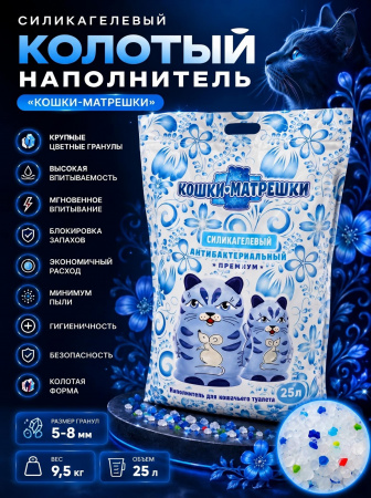 Наполнитель силикагелевый с цветными гранулами Радуга 