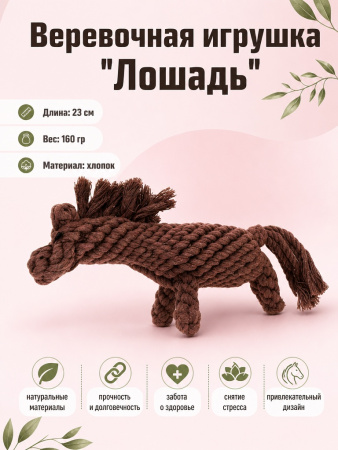 HLTG 12063 Верёвочная игрушка для домашних животных, Лошадь