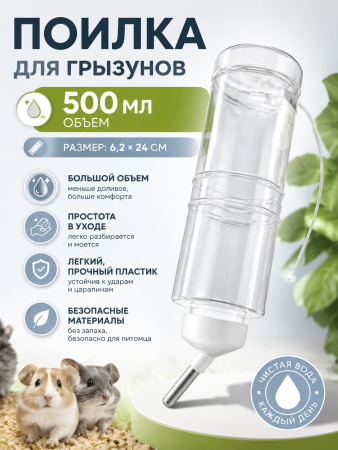 Поилка для грызунов — Фото 2