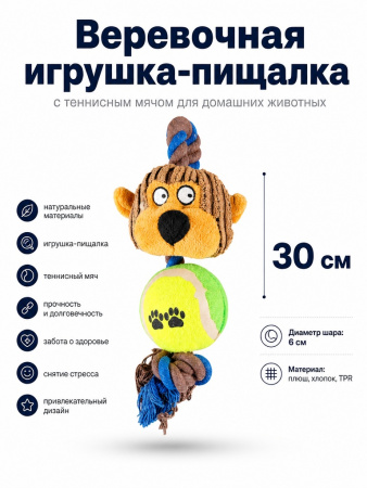 RL20018 Верёвочная игрушка с мячом для собак 
