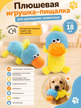 PL20011 Игрушка для домашних животных Утка 