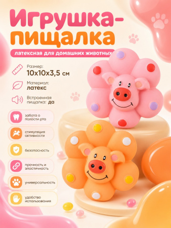 LT2303007 Игрушка для домашних животных. Цвет: оранжевый, 10см