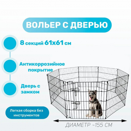 UXP-A24 Вольер для домашних животных 