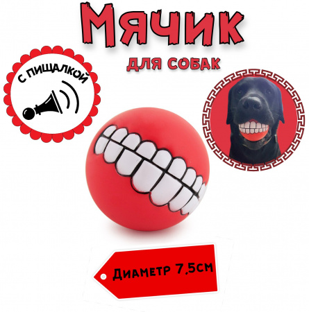 красный мяч