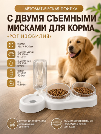 Кормушка для животных — Фото 1бел