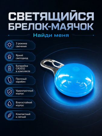 Светящийся брелок— Фото 2 син