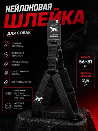 VH-04-BK Нейлоновая шлейка для домашних животных 
