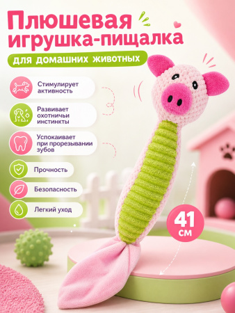 PL20012 Игрушка для домашних животных 