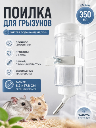Поилка для грызунов — Фото 2 (