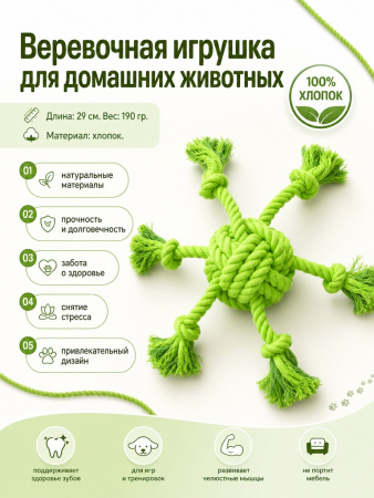 HLTP 264 Верёвочная игрушка для домашних животных. Цвет: зеленый