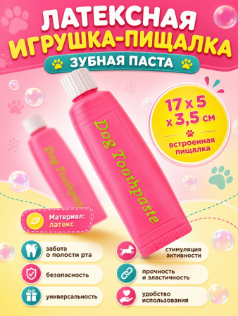 LT2303001   Игрушка для собак «Зубная паста» Цвет: розовый