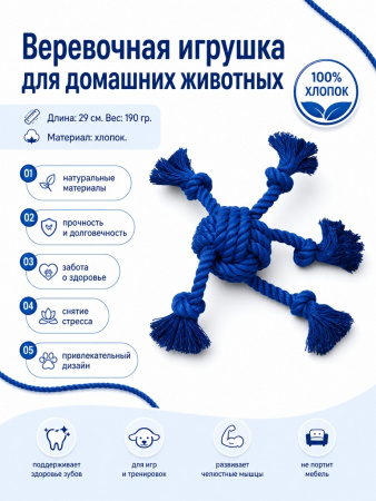 HLTP 264 Верёвочная игрушка для домашних животных. Цвет: синий