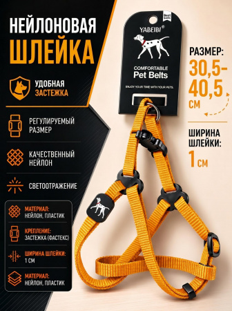 VH-01-YL Нейлоновая шлейка для домашних животных 