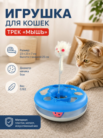 Игрушка для кошек — Фото 1 син