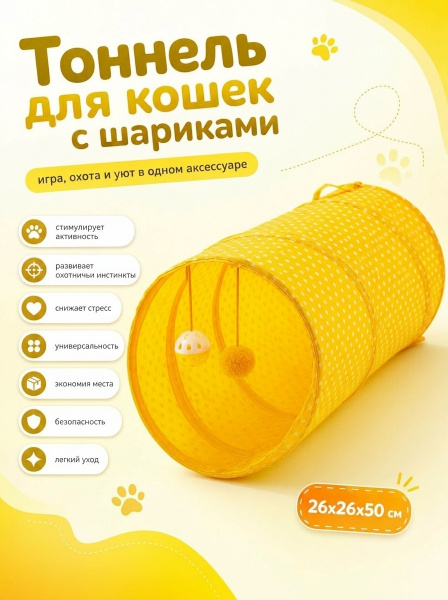 Игровая труба для котов — Фото 2 желт