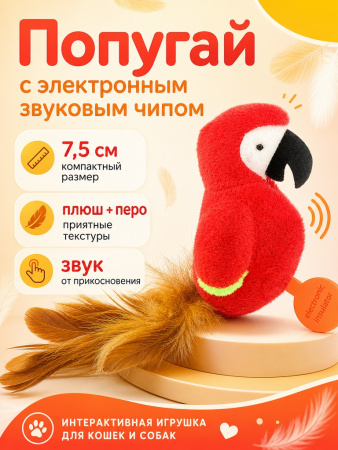 CT2304012 Игрушка для кошек Попугай с электронным звуковым чипом 