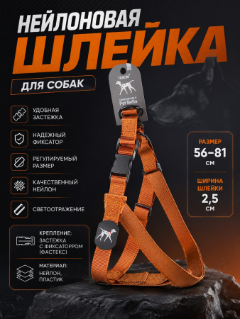 VH-04-BN Нейлоновая шлейка для домашних животных 