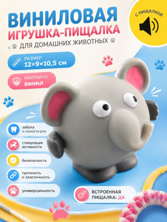 SC-141 Игрушка для домашних животных, винил, 9х10,5см