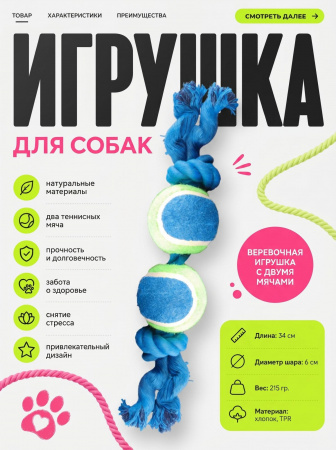 HLTP 330 Верёвочная игрушка с двумя теннисными мячами для домашних животных.Цвет: синий