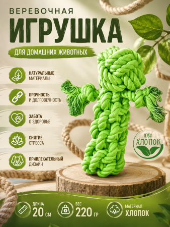 HLTP 235 Верёвочная игрушка для домашних животных. Цвет: зеленый 