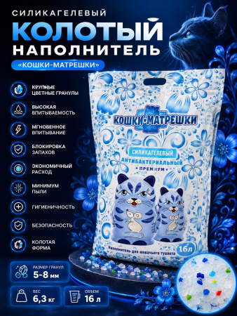 Наполнитель силикагелевый с цветными гранулами Радуга 