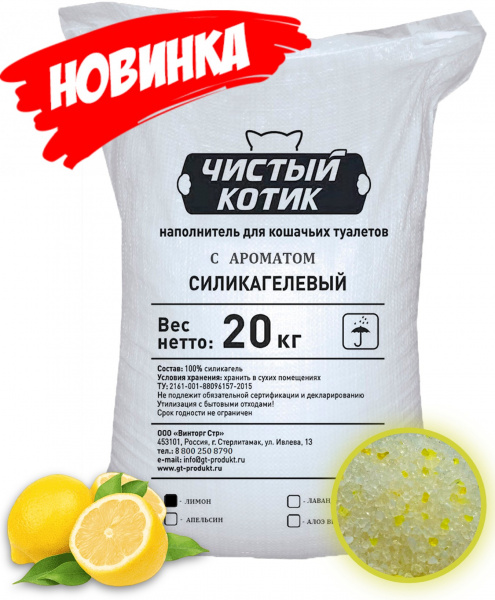 ЛИМОНЧИК новинка