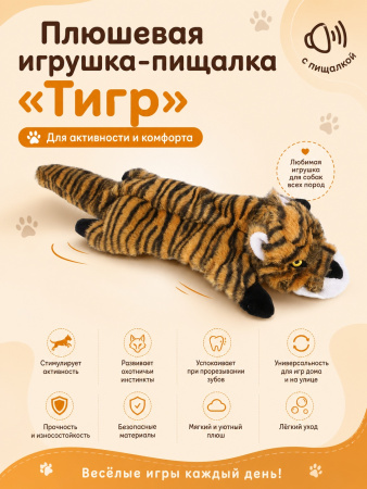 Плюшевый тигр — Фото 2